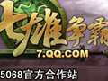七雄争霸