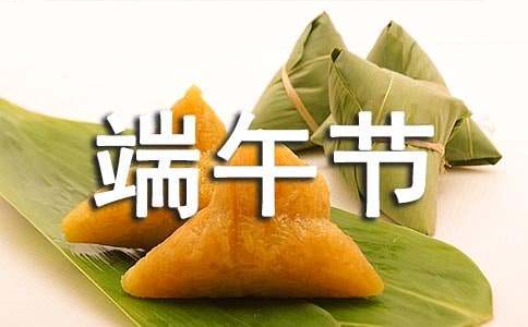 端午节有关的语句