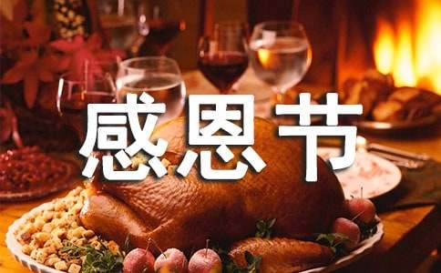2024的感恩节感人说说(精选270句)