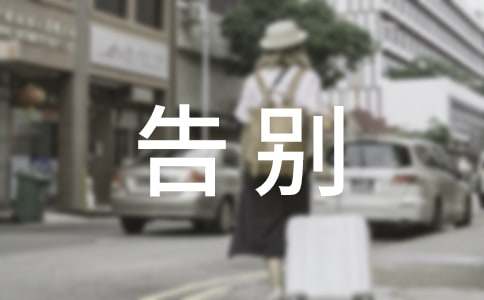 离别六月迎候七月的唯美语句(精选240句)