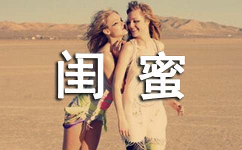 抖音盛行闺蜜简略语句经典(精选260句)