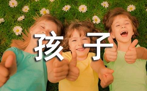 孩子逐渐长大唯美语句案牍（精选265句）