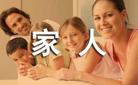 一家人在一起幸福的说说260句