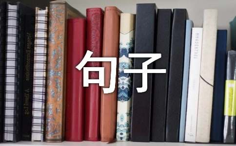 无助的短语句说说心境