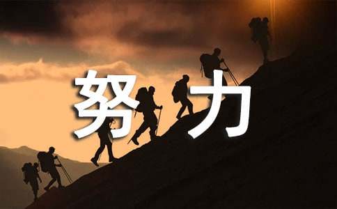 八月极力斗争的语句(精选490句)