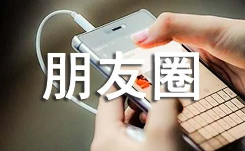 晚霞唯美的短语句适合发朋友圈