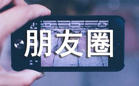 最新哀痛朋友圈语句(通用30句)