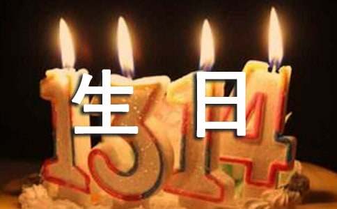 表明祝愿生日的语句(精选210句)