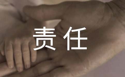 夸老公有职责有担任的语句500句