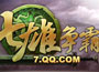 七雄争霸