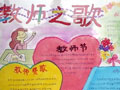 2011年教师节经典手抄报作品